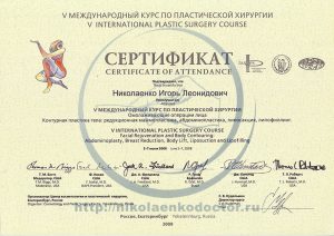 Дипломы и сертификаты хирурга Николаенко Игоря Леонидовича