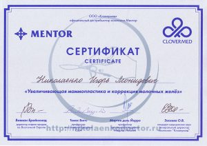 Дипломы и сертификаты хирурга Николаенко Игоря Леонидовича