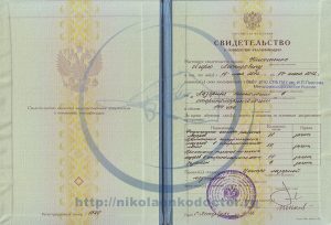 Дипломы и сертификаты хирурга Николаенко Игоря Леонидовича