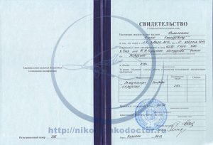 Дипломы и сертификаты хирурга Николаенко Игоря Леонидовича