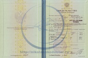 Дипломы и сертификаты хирурга Николаенко Игоря Леонидовича