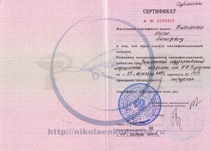 Дипломы и сертификаты хирурга Николаенко Игоря Леонидовича
