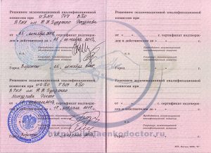 Дипломы и сертификаты хирурга Николаенко Игоря Леонидовича